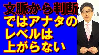 TOEIC文法合宿1143なんとなく「意味的に」からの脱却/SLC矢田