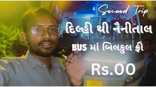 દિલ્હી થી નૈનિતાલ બસ માં ॥ Delhi To Nainital ॥