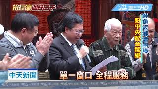 20181219中天新聞　美中貿易戰台商回流？　缺地缺人困難多