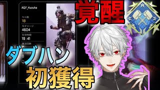 【Apex】葛葉がランクで念願のダブハンゲットでコメント大歓喜