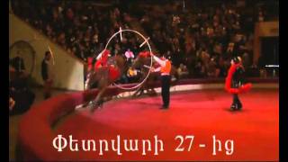 Yerevan circus Երևանյան կրկես