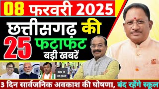 8 February 2025 छत्तीसगढ़ की ताजा खबरे | Cg Today Breaking News | Cg News | Raipur Samachar | Cm Sai