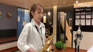 도련님 알토색소폰연주🌈saxophone cover🌈🌹