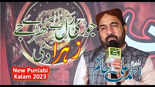 Jori Ral kay Khary Jay Zahra Di | Ahmad Ali Hakim | Latest Kalam 2023 | Islamic Channel 2.0