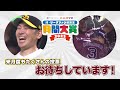 【6球団共同企画】大賞発表 『パ・リーグファンが選ぶ「月間大賞2023 」8月度』