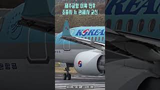 제주공항 이륙 전후 조종사\u0026관제사 교신