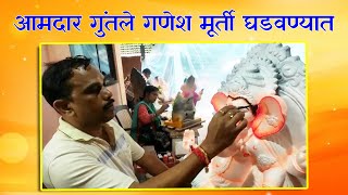 GANESH MURTI | प्रेमेंद्र शेट जोपासतायत पिढ्यान् पिढ्या चालत आलेली कला #Goa #Marathi #News