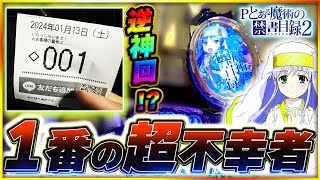 【Pとある魔術の禁書目録2】神引きで新台インデックス2打ったら、【逆神回】の最低なワースト実践になりました。【新台インデックス2】