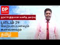 பாடம் 29 - மேற்பரப்பளவும் கனவளவும் | தரம் 10 இற்கான கணித அமர்வு #DPEducation #Grade11Maths #Volume