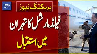 Grand Welcome for Field Marshal Asim Munir in Tehran | Breaking News | Dawn News