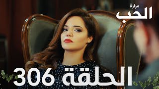 مسلسل مرارة الحب | الحلقة 306 مدبلجة | Bir Zamanlar Çukurova