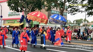 제56회 수원화성문화제 the 56th Suwon Hwaseong Cultural Festival 2019.10.03-06  10월 6일 스케치 동영상으로 King’s Parade