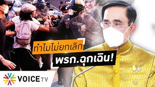 Wake Up Thailand - 'ประยุทธ์' เผยนักท่องเที่ยวเพิ่มขึ้น แต่ยังไม่ยอมเลิก พ.ร.ก.ฉุกเฉิน