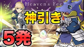 祝！山PガチャでFateコラボ強化　もっしゃんも神引き！！セイバー狙い！Fateコラボガチャ