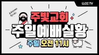 아가페의 아가  |  0621 주일예배