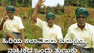 ಹಿರಿಯ ಕಲಾವಿದರ ಕುರುಕ್ಷೇತ್ರ ನಾಟಕದ ಒಂದು ದೃಶ್ಯ subscribe me