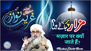 Mazar Par Kyun Jaate Hain? | Maulana Shakir Noorie