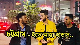 ইতে আস্তা হান্ডাস || Language Difference Part 3 || Chittainga Bullet || Asif Ahammed Shovan