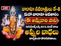 Live : Varahi Navarathrulu Day 8 | Maha Varahi Devi | Varahi Devi Devotional Songs | Varahi Pooja |