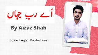 Ay Rab E Jahan Panjtan Pak Ka Sadqa | Dua E Mohsin | By Aizaz Hussain