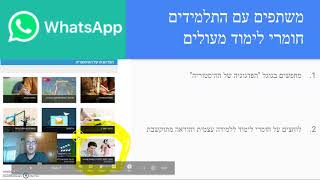 שיעור מקוון באמצעות ווטסאפ