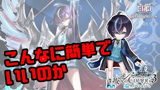 【白猫】ルナが簡単に強すぎて困惑している主とモチノシン【決戦クエスト】