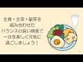 （東京都多摩小平保健所）朝食推進動画「栄養バランスのとれた朝食」