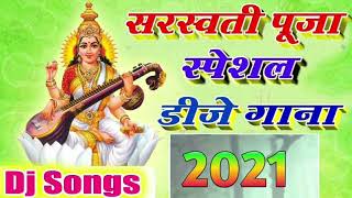 Saraswati Puja Dj Song | Duwari Aaili Saraswati Maiya | Dj Remix Song