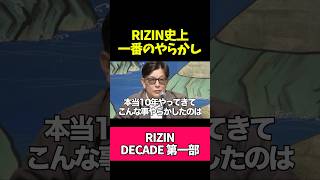 RIZIN史上一番の失敗をする安保瑠輝也ｗｗｗ