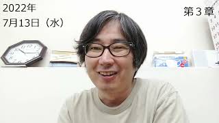 おっさん医学部受験勉強★第３章（2022年7月11日～7月16日）