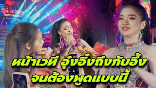 อุ๋งอิ๋งหน้าเวทีกับคนล้านแปดสุดจริงครับ ￼