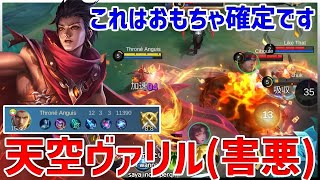 【モバレ】意外とやれるのか､､!? 使ってる分には楽しい天空ヴァリルｗ【モバイルレジェンド/MobileLegend】【Cyneric】