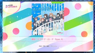 #78 繚乱! ビクトリーロード (type A )［HARD］All perfect!