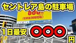 【2021年完全版】セントレア周辺の駐車場を徹底解説！最安値は〇〇だった！