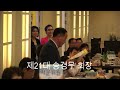 2017재경완도군 향우회 제50차 상임이사회