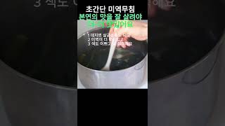 💚생미역 데처셔 무쳐야 더 좋은 3가지 이유  양념은 이렇게 무쳐야 더 재료 본연의 맛을 잘 살려줘요