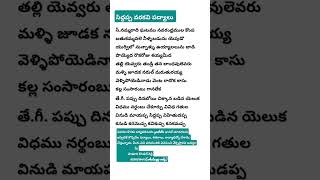 నీతి పద్యాలు||సిద్ధప్ప వరకవి పద్యాలు||తెలుగు పద్యాలు||పాతూరి కొండల్ రెడ్డి||పద్యపరిమళం||9550313413