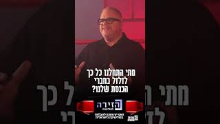 מתי התחלנו כל כך לזלזל בחברי הכנסת שלנו? מתוך הזירה הפוליטית סדרה חדשה מבית ערוץ הכנסת