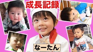 YouTube 動画 成長記録 まとめ★ 仲良し兄弟brother4 ななと編 ★