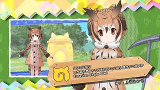 『けものフレンズ３』フレンズ紹介PV ワシミミズク