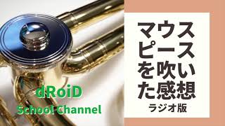 【感想】ヤマハのマウスピース『SL-EIJIRO-L-GP』を吹いた感想を喋ってみます