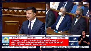 Урочисте засідання Верховної Ради України