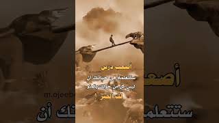 اصعب درس تعلمت في حياتي 🕉🕉 عباره دقه حزينه⚘لؤي الشامي🕯