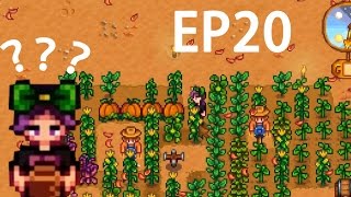 【五歌】Stardew Valley 星露谷物語P20——五哥小姐？（黑人問號）