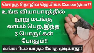 இந்த ஒரு இலை மேல் அமர்ந்து பாருங்க,உங்க தொழிலில் லாபம் கட்டுக்கடங்காமல் வரும்!3 முக்கிய குறிப்புகள்!