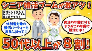 【2ch有益スレ】50代独身「この先ずっと一人で暮らしていくと思うと寂しくて夜も眠れない」 将来の不安から婚活を始める独身シニアが急増　40代・50代・60代有益情報【ゆっくり解説】