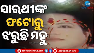 Baba Sarathi ଙ୍କ ଫଟୋରୁ ଝରୁଛି ମହୁ। ଏମିତି କିଛି ଦୃଶ୍ୟ ଏବେ Social Media ରେ ଭାଇରାଲ ହେବାରେ ଲାଗିଛି । Viral