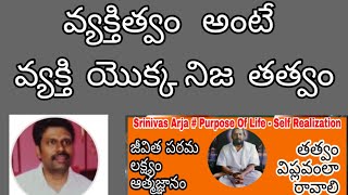 అజ్ఞాన, సాధక, జీవన్ముక్త దశలలో వ్యక్తిత్వం యొక్క స్థాయి