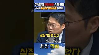 구속영장 연장안됐다고 좋아할 윤수괴와 극우들 개거품물 팩트폭격한 박성태 #정치 #박성태