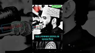 mizanur rahman azhari Bangla short video 🔥🔥❤️❤️ 20 second shorts video